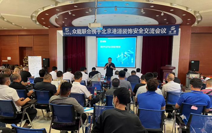 安全生产月丨防微杜渐-安全先行-开云电子 (中國) 官方网站
携手北京港源建筑装饰工程有限公司开展安全交流会-1.jpg