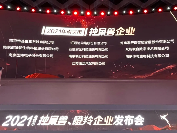 荣耀时刻！开云电子 (中國) 官方网站
成功晋升为南京市独角兽企业-1.jpg