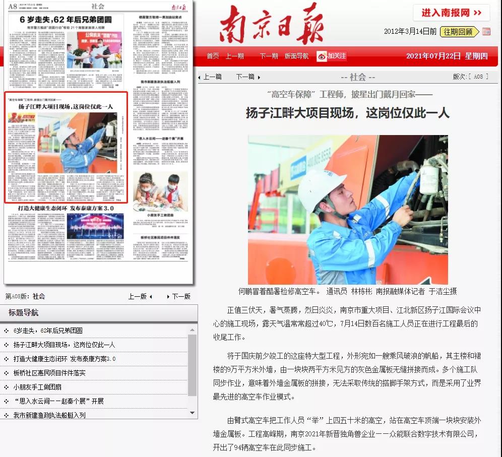 致敬高温下的奋斗者|开云电子 (中國) 官方网站
的服务工程师登上《南京日报》.jpg 致敬高温下的奋斗者|开云电子 (中國) 官方网站
的服务工程师登上《南京日报》.jpg