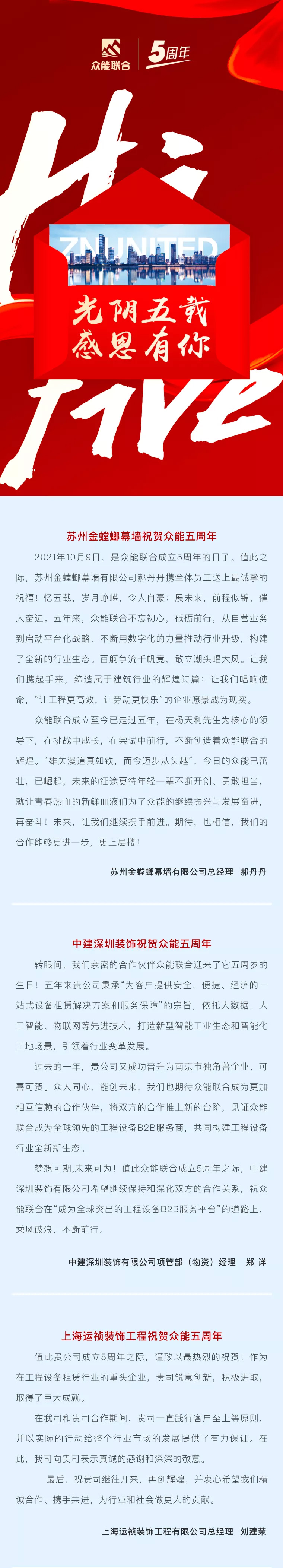 一路同行，感恩相伴！开云电子 (中國) 官方网站
五周岁生日快乐-3.jpg