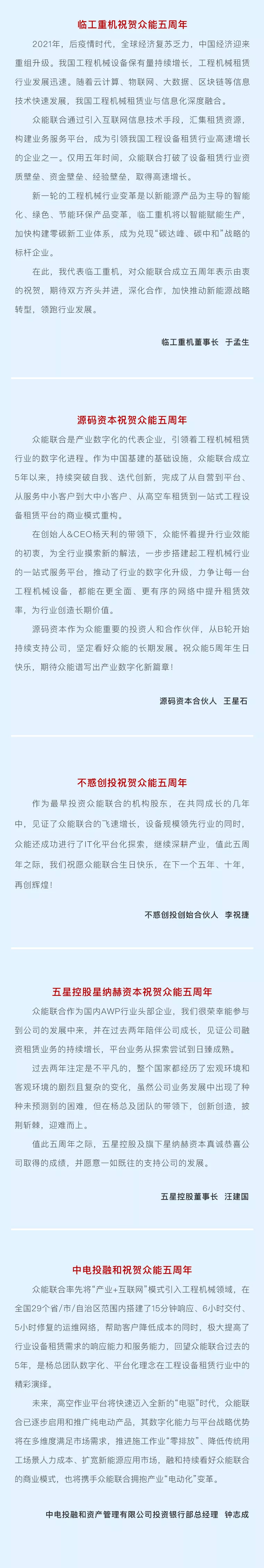 一路同行，感恩相伴！开云电子 (中國) 官方网站
五周岁生日快乐-6.jpg