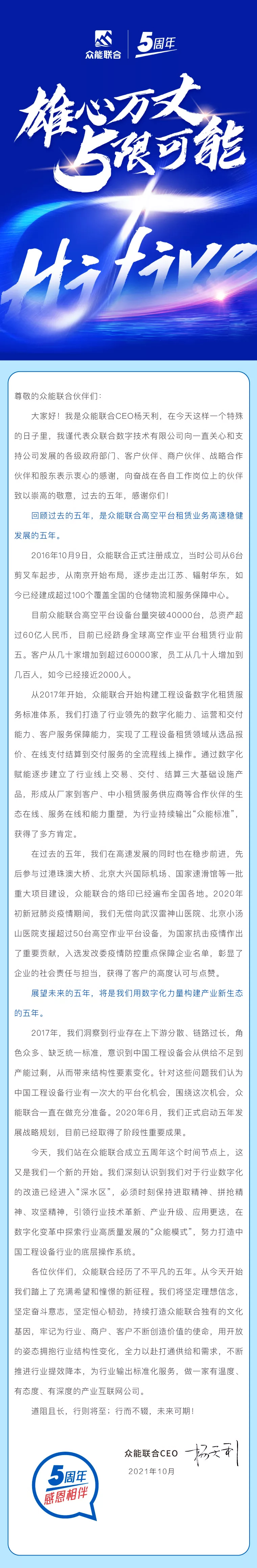 一路同行，感恩相伴！开云电子 (中國) 官方网站
五周岁生日快乐-7.jpg
